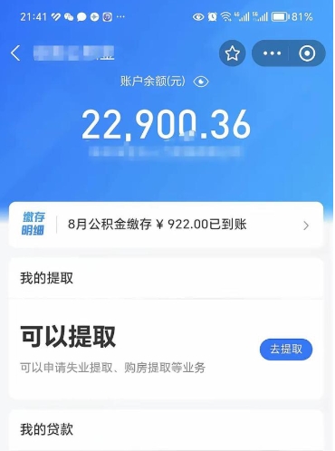 龙口公积金是想取就取吗（公积金提取一定要全部拿出来吗）